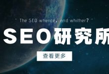 SEO基础教程-编程之路